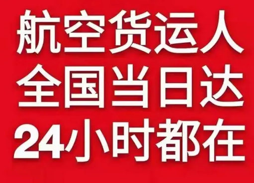 阿拉善左旗巴彦浩特空运代理货物、航空货运:物流行业各岗位招聘